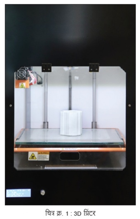 3D printing technology